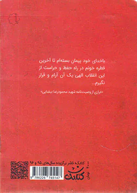 شهید محمودرضا بیضایی_شناسنامه شهدا27